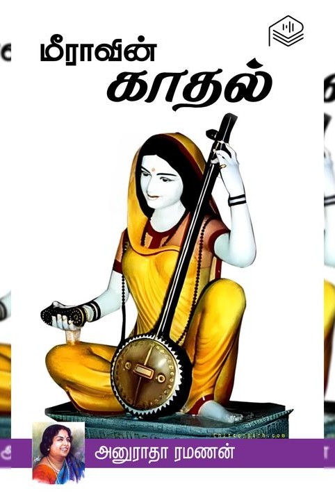 மீராவின் காதல்