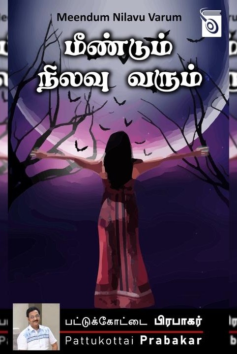 மீண்டும் நிலவு வரும்