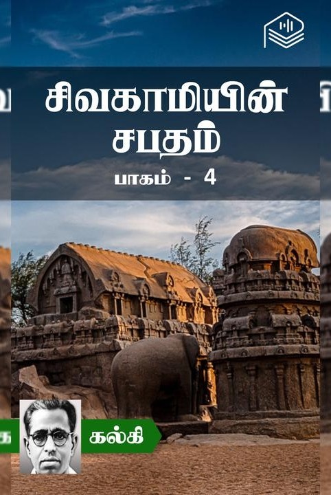 sivagamiyin sabatham - 4