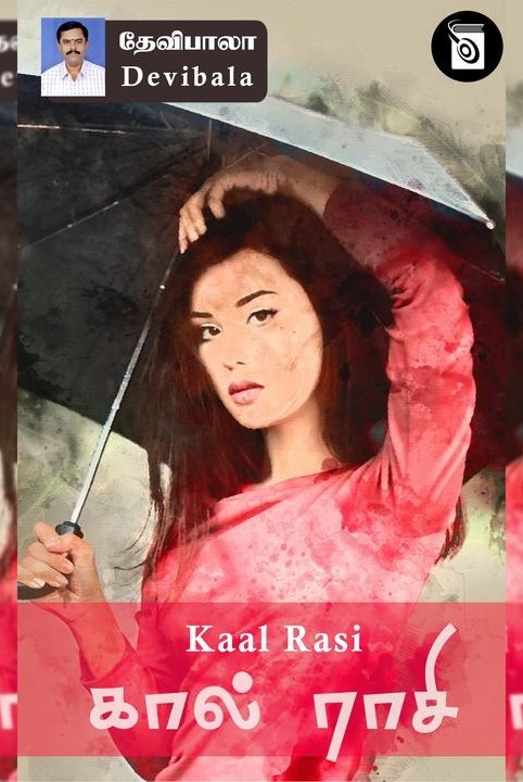 கால் ராசி