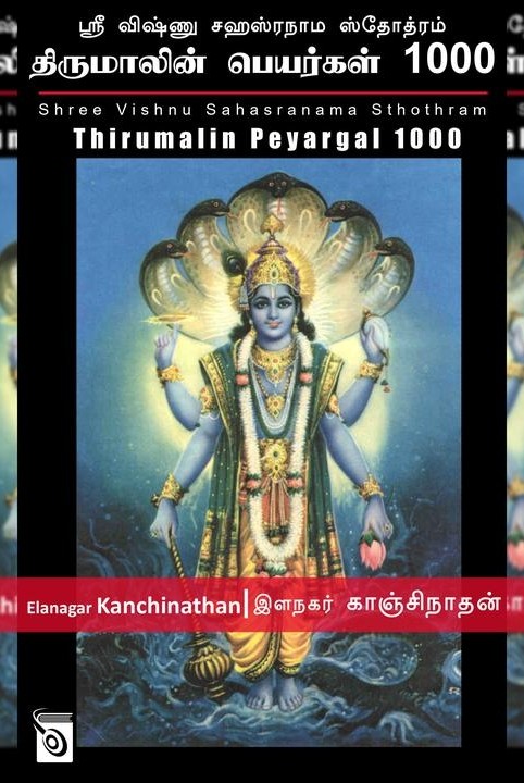 திருமாலின் பெயர்கள் 1000