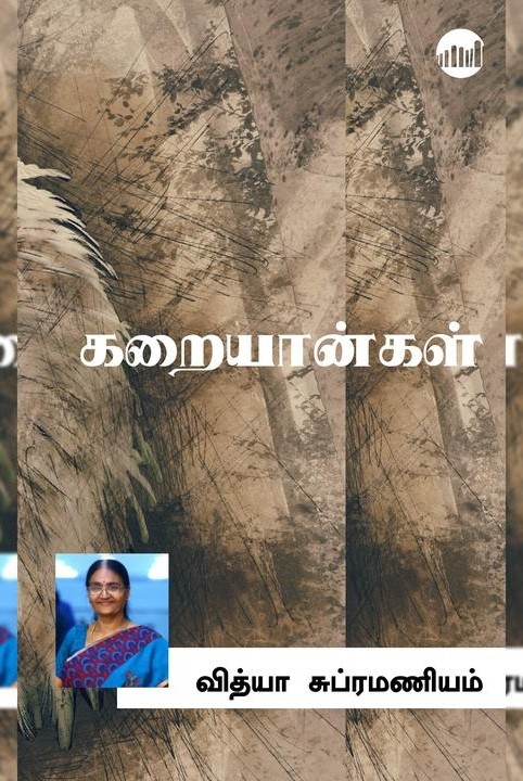 கறையான்கள்
