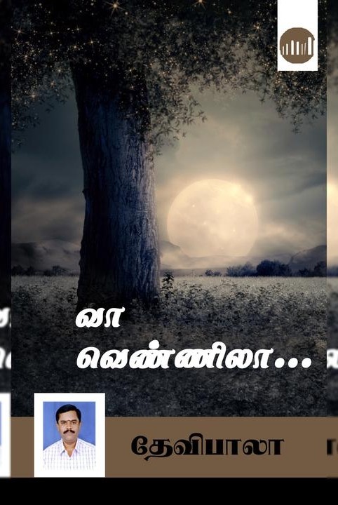 வா வெண்ணிலா…
