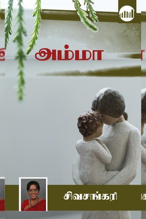 அம்மா
