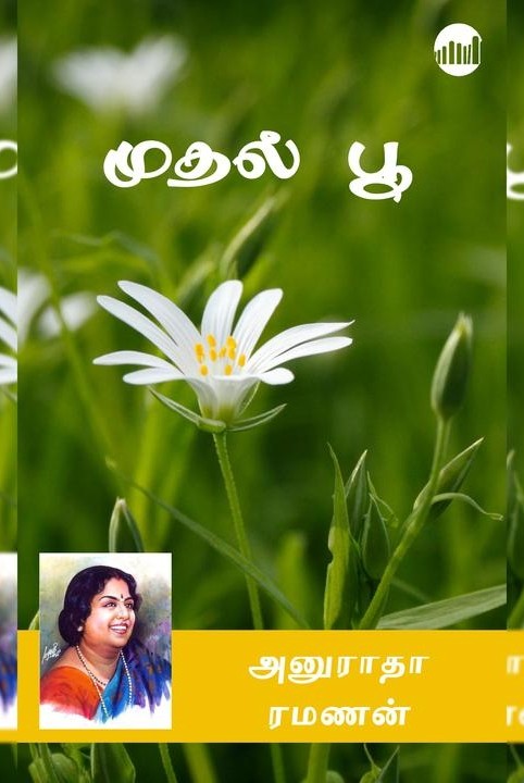 முதல் பூ
