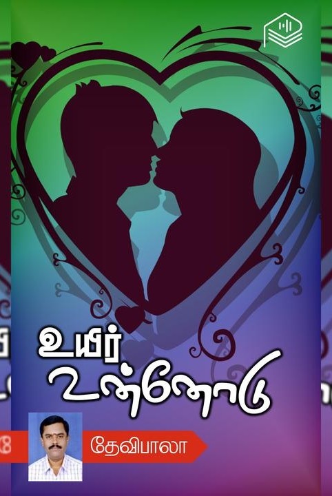உயிர் உன்னோடு