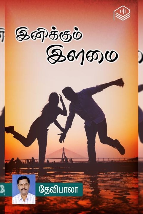 இனிக்கும் இளமை