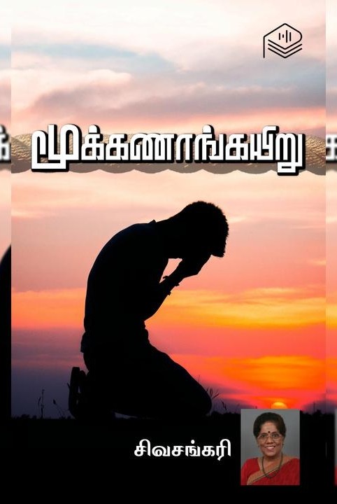 மூக்கணாங்கயிறு