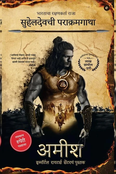 bharatacha rakshanakarta raja suheldevchi parakramagatha