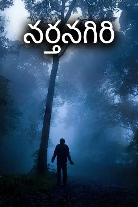narranagiri
