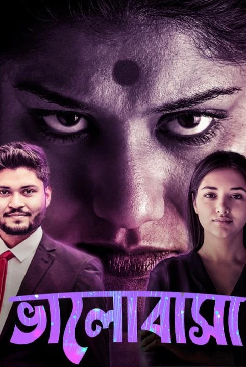 ❤️bhalobasa❤️  (sakal porbo)