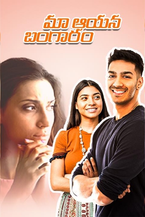 maa ayana bangaram