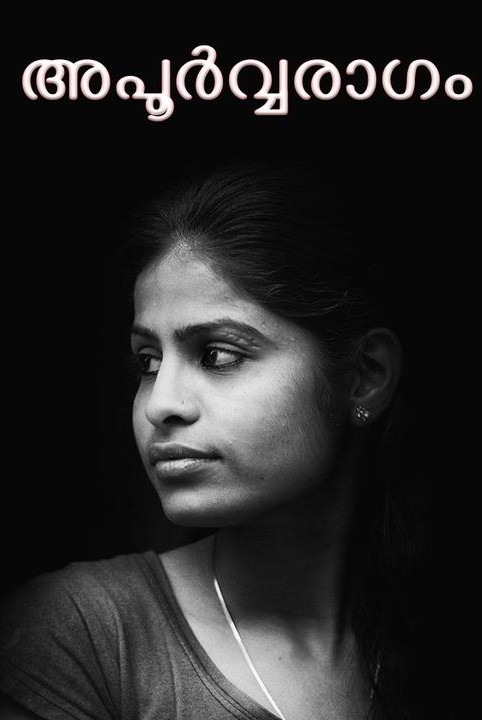 അപൂർവ്വരാഗം