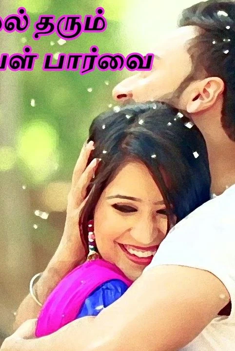 nizhal tharum ival paarvai