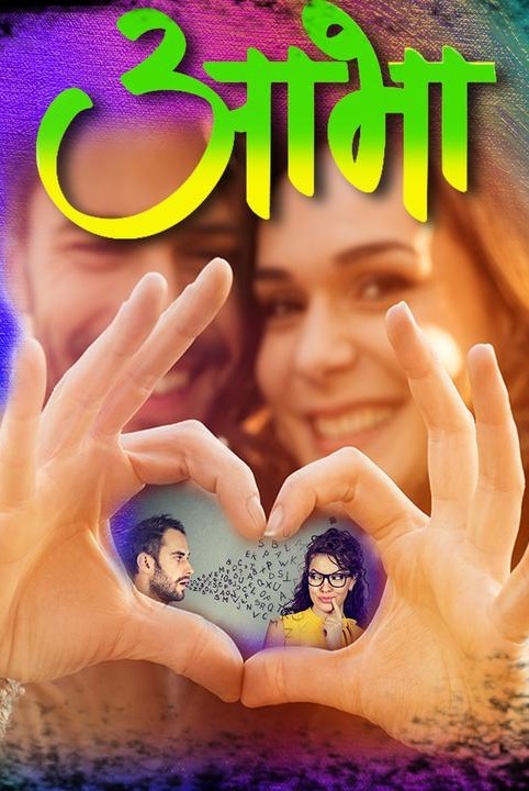 aabha ( parv ek ani don )