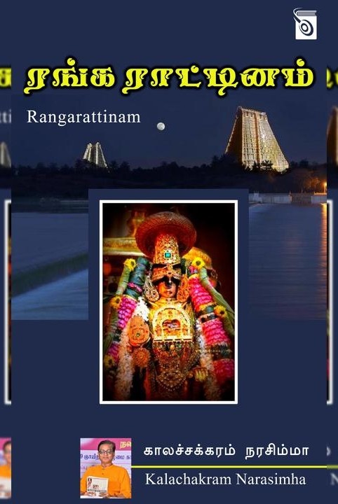 rangaratinam