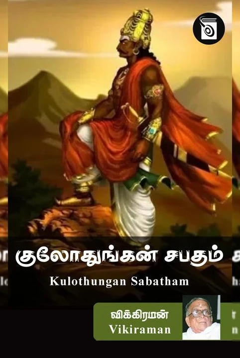 kulothungan sabatham