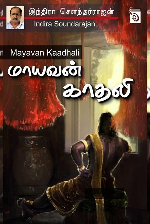 மாயவன் காதலி