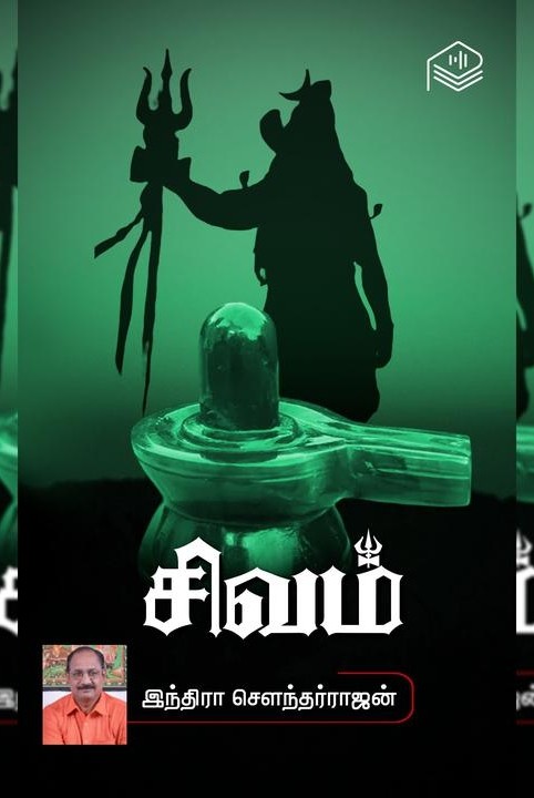 sivam
