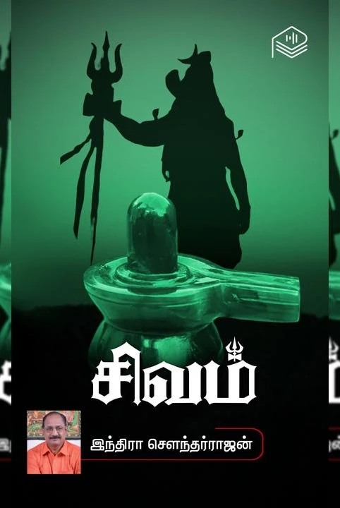 sivam