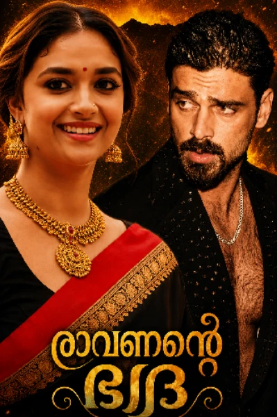 🔥 രാവണന്റെ  ഭദ്ര  🔥