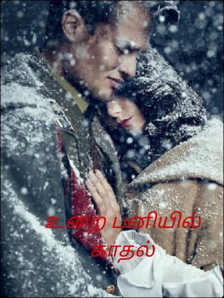 (முடிந்தது)உறை பனியில் காதல்