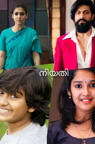 നിയതി ( Completed )