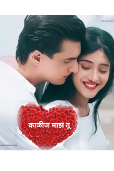 काळीज माझं तू ❤️❤️