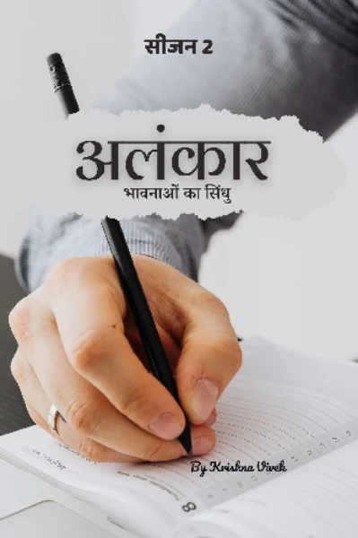अलंकार