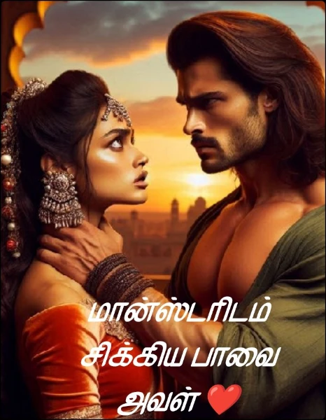 மான்ஸ்டரிடம் சிக்கிய பாவை அவள் ❤️