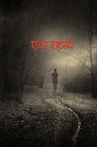 आस्था (एक रहस्य) श्रंखला - 4