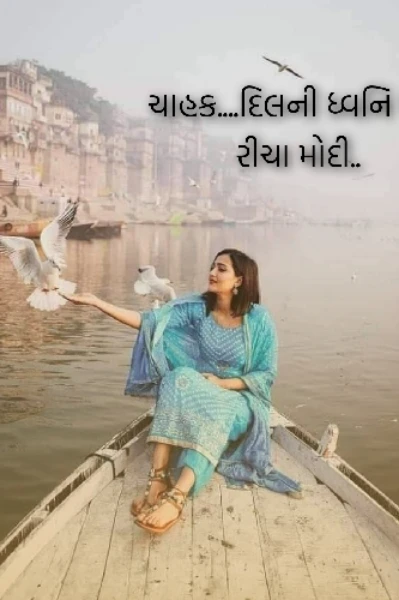ચાહક..દિલની ધ્વનિ 🕊️🕊️
(સુપર રાઇટર્સ એવોર્ડ - 7)