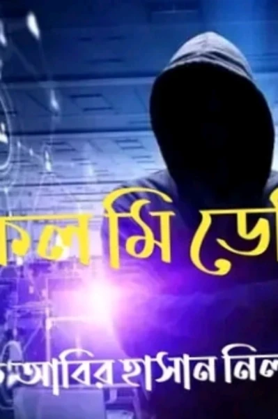 Call Me Devil ( ১ম পর্ব)