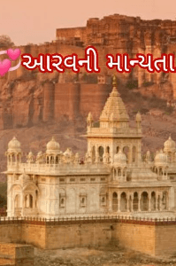 આરવ ની માન્યતા...