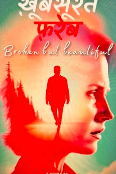 खूबसूरत फरेब 💔 ब्रोकन बट ब्यूटीफुल