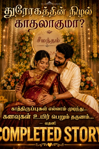 துரோகத்தின் நிழல் காதலாகுமா?