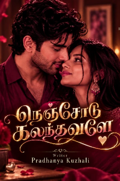 நெஞ்சோடு கலந்தவளே