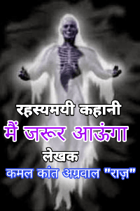 मैं जरूर आऊंगा