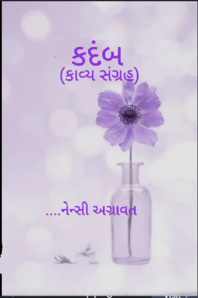 કદંબ (કાવ્ય સંગ્રહ)