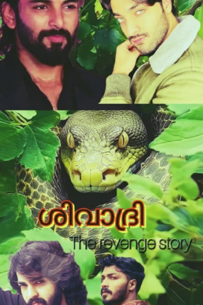🍃 ശിവാദ്രി🍃