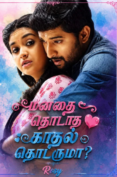 ( மனதை ) 💔தொடாத காதல் தொடருமா?.