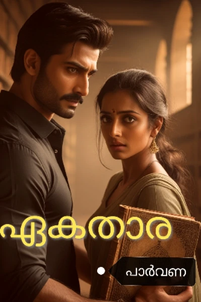 ഏകതാര (ഒറ്റതന്ത്രി വീണ)