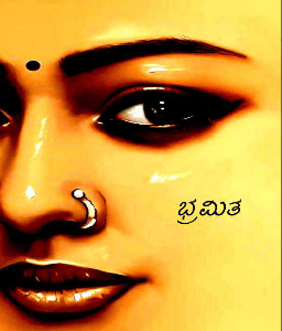 ಭ್ರಮಿತ