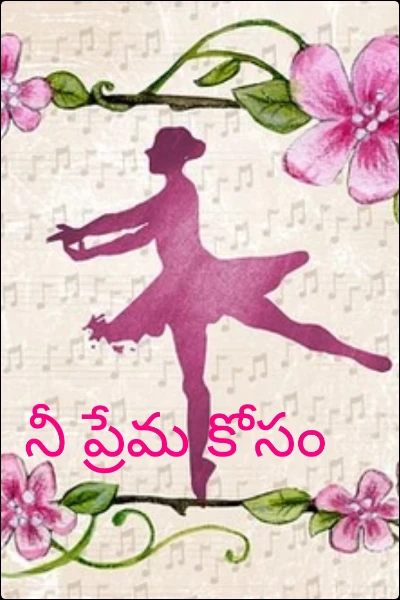 నీ ప్రేమ కోసం