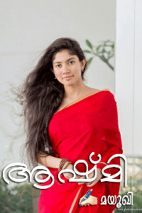 ആഷ്മി