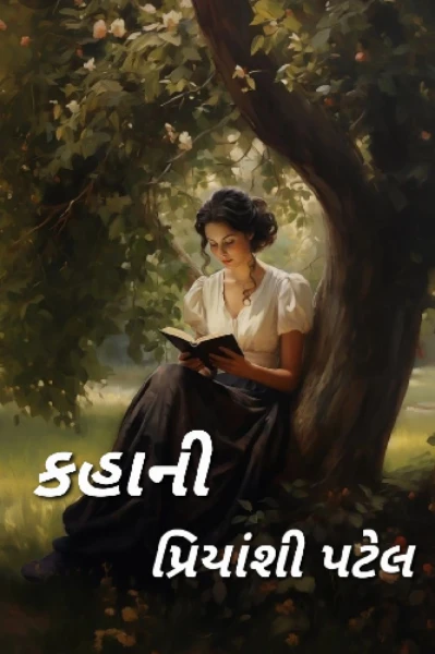 કહાની