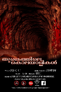 തുരങ്കത്തിലെ കൊലയാളികൾ