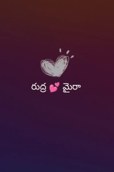 రుద్ర 💕 మైరా