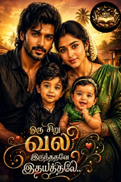 "ஒரு சிறுவலி இருந்ததவே இதயத்திலே"(Completed)