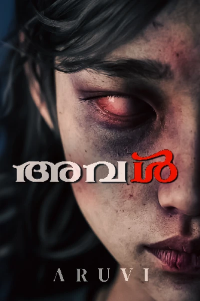 അവൾ 🧛🏻‍♀️
( Completed )